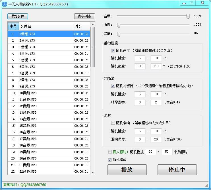 半无人播放器